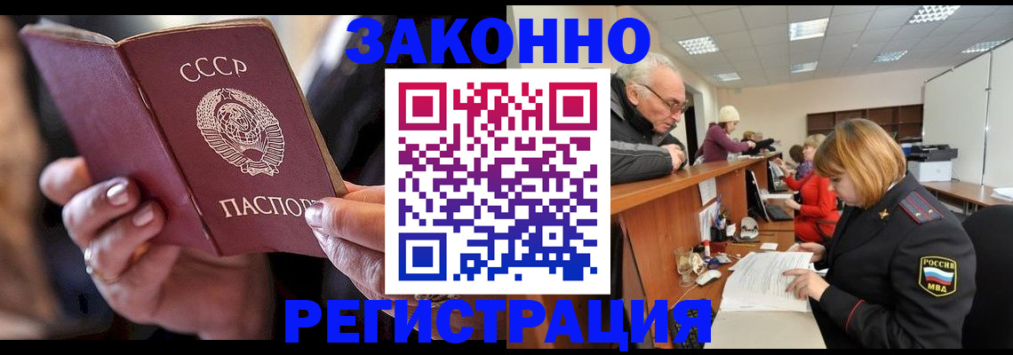 временная регистрация в Светлограде